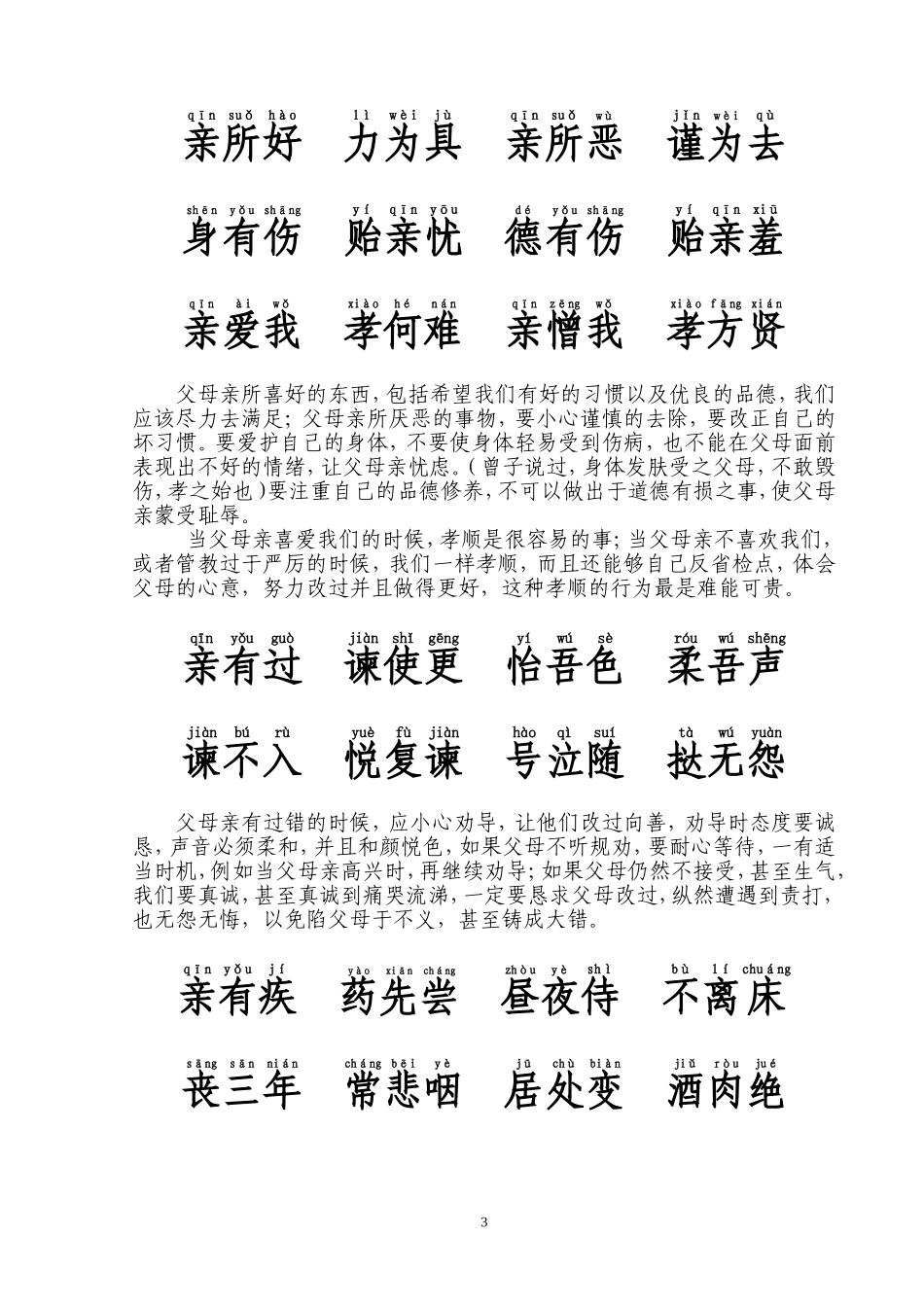 弟子规原文及解说_第3页