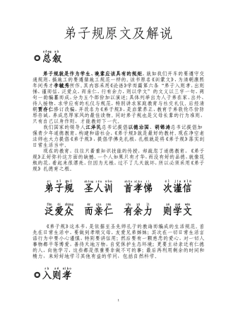 弟子规原文及解说