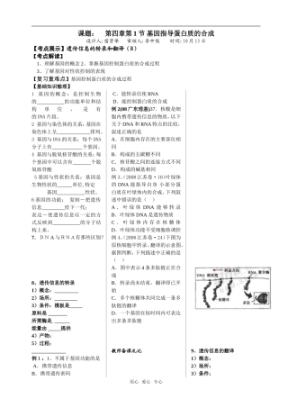 4.1课题基因指导蛋白质的合成