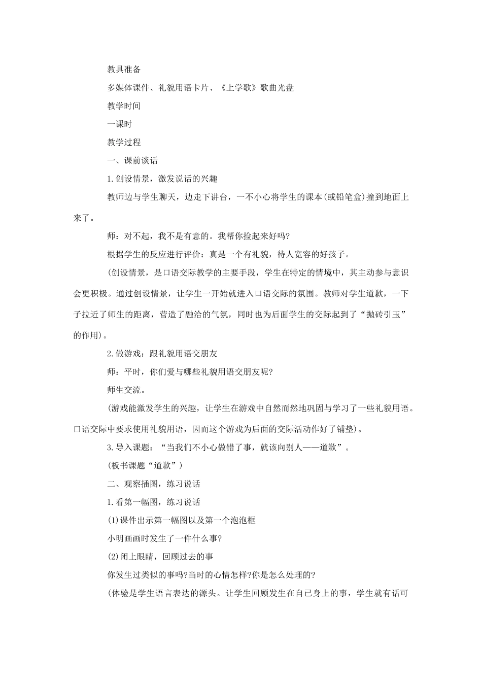 二年级语文下册《能说会道 道歉》教学设计 语文S版-语文S版小学二年级下册语文教案_第2页