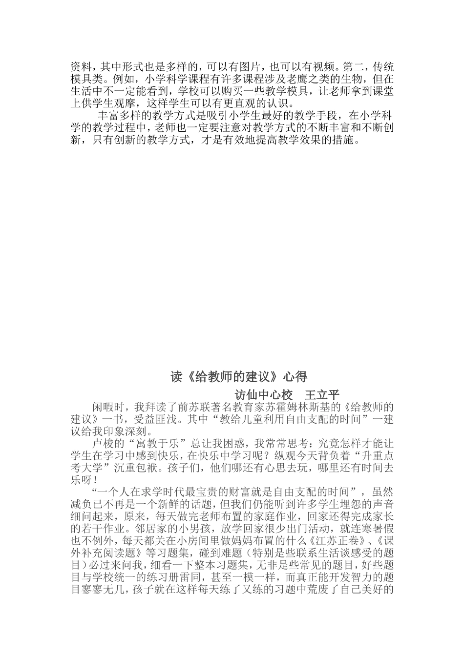 浅谈创新性教学方式在小学科学中的运用_第2页
