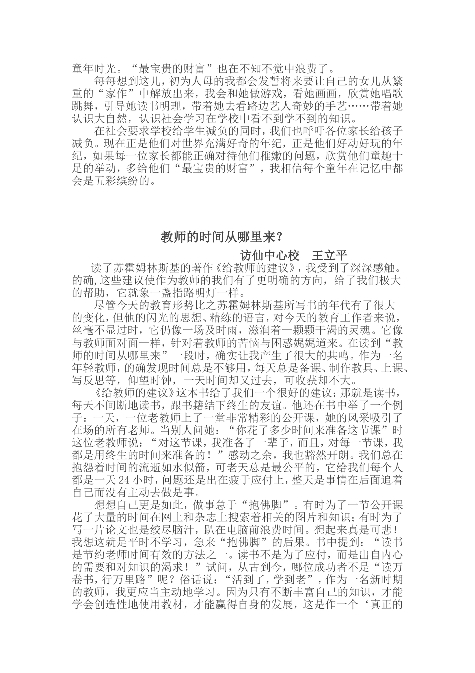 浅谈创新性教学方式在小学科学中的运用_第3页