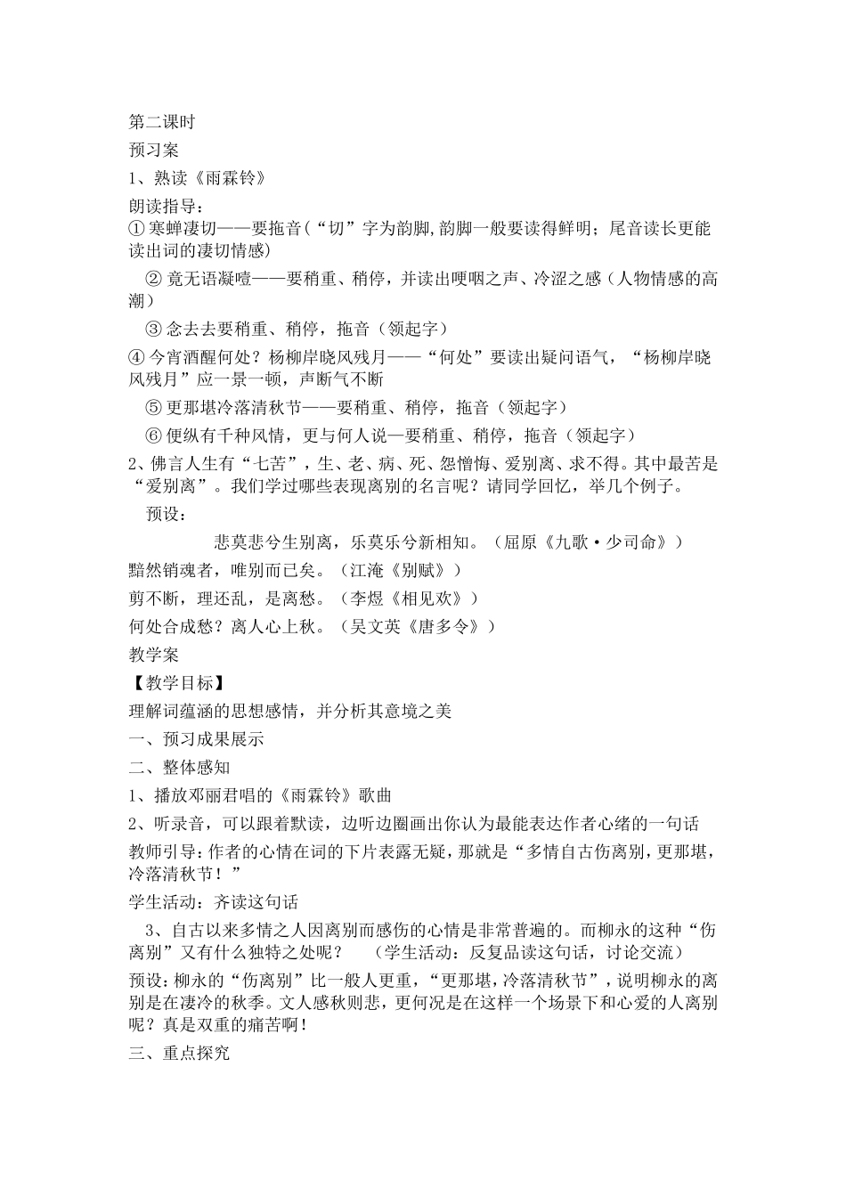 柳永词两首导学案_第1页