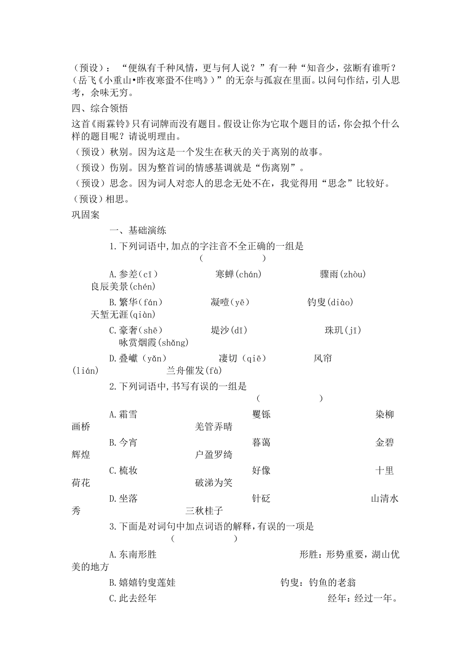 柳永词两首导学案_第3页