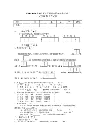 【精品】山东菏泽郓城四年级语文上册期末试卷