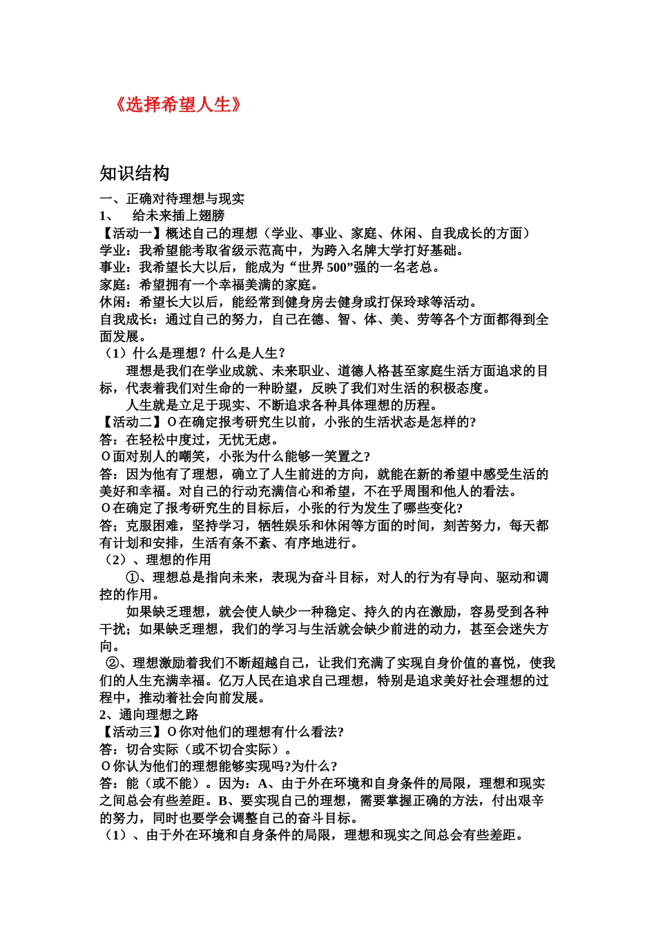 选择希望人生_第1页