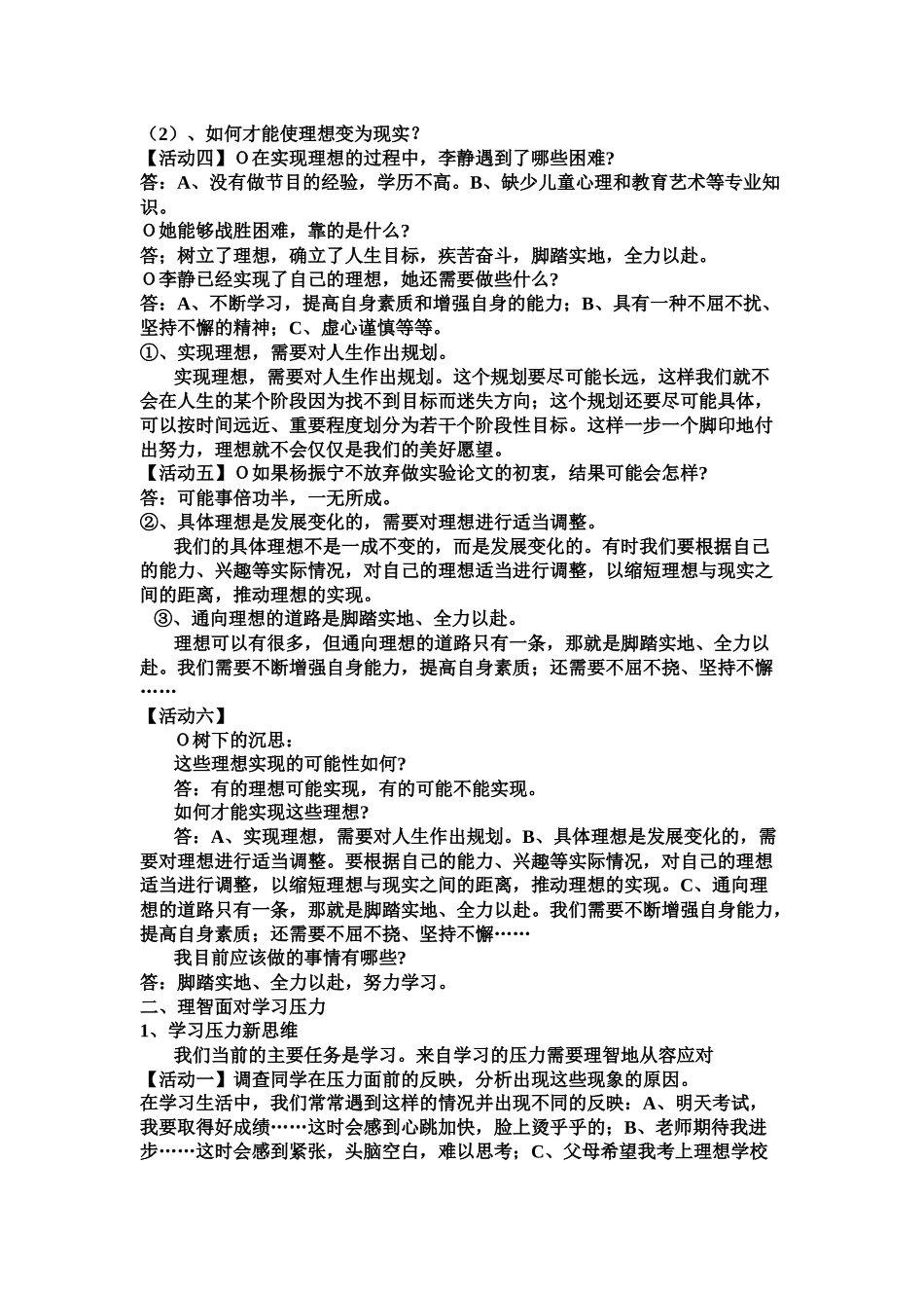 选择希望人生_第2页