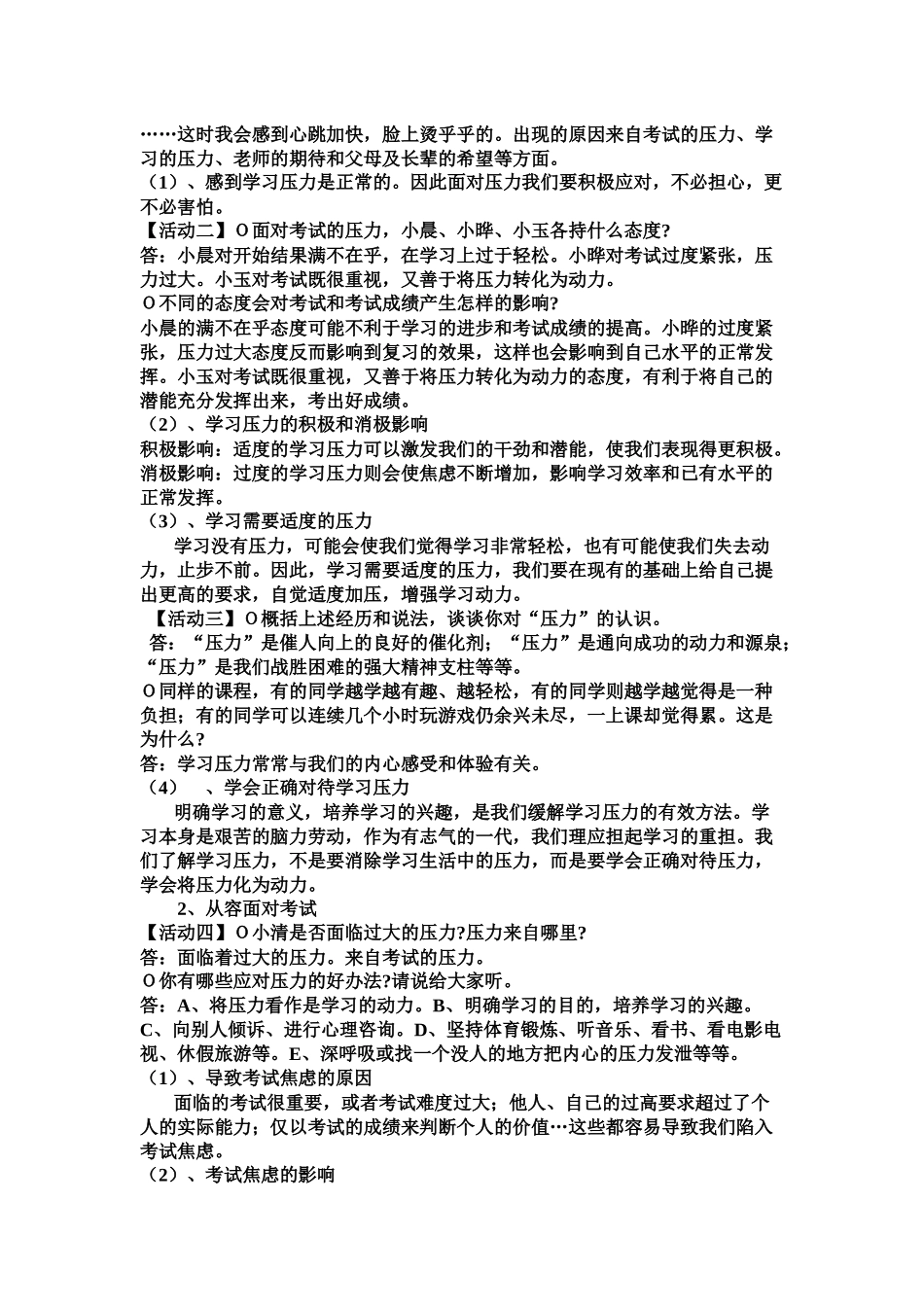 选择希望人生_第3页