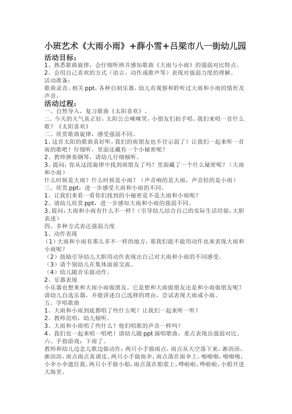 小班艺术《大雨小雨》+薛小雪+吕梁市八一街幼儿园_第1页