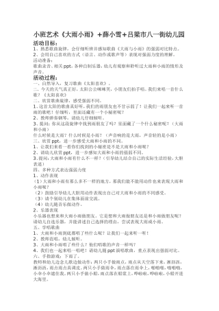 小班艺术《大雨小雨》+薛小雪+吕梁市八一街幼儿园