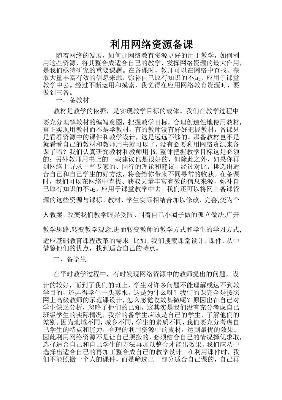 利用网络资源备课_第1页