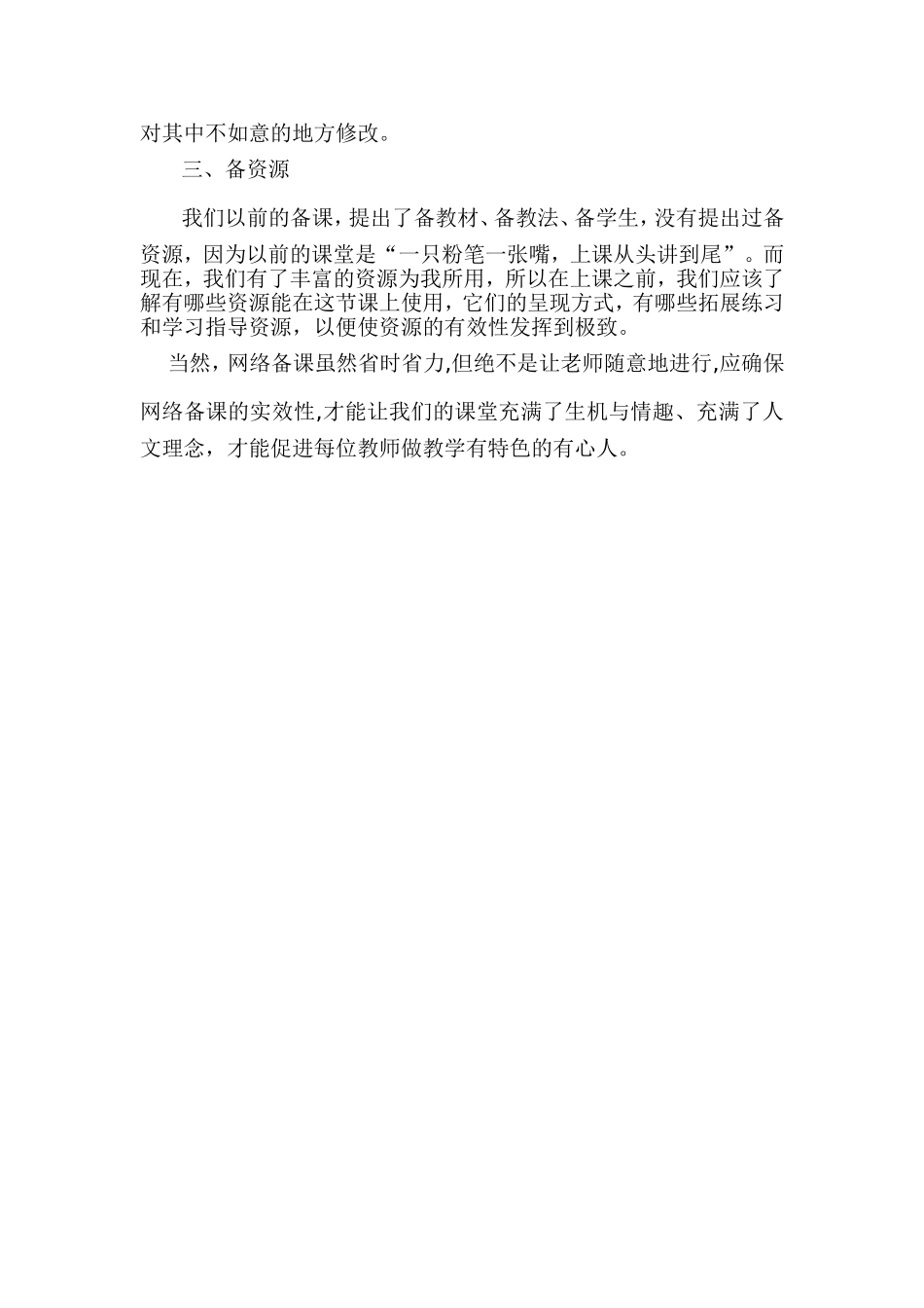 利用网络资源备课_第2页