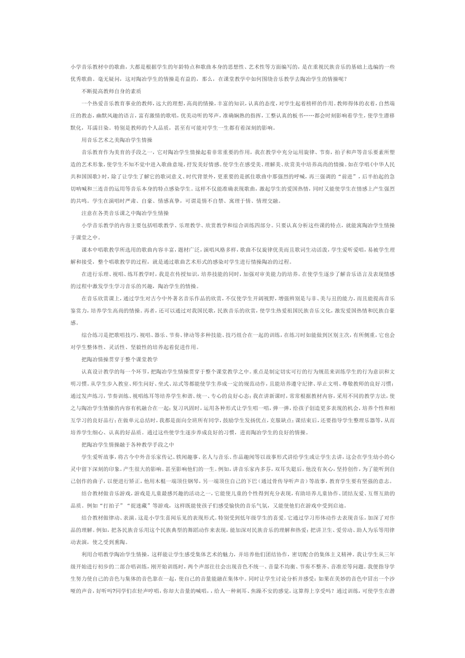 小学音乐教材中的歌曲_第1页