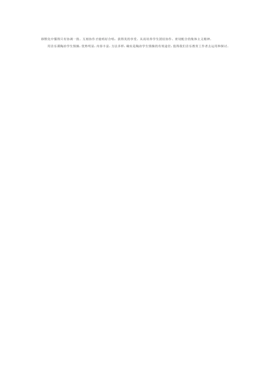 小学音乐教材中的歌曲_第2页