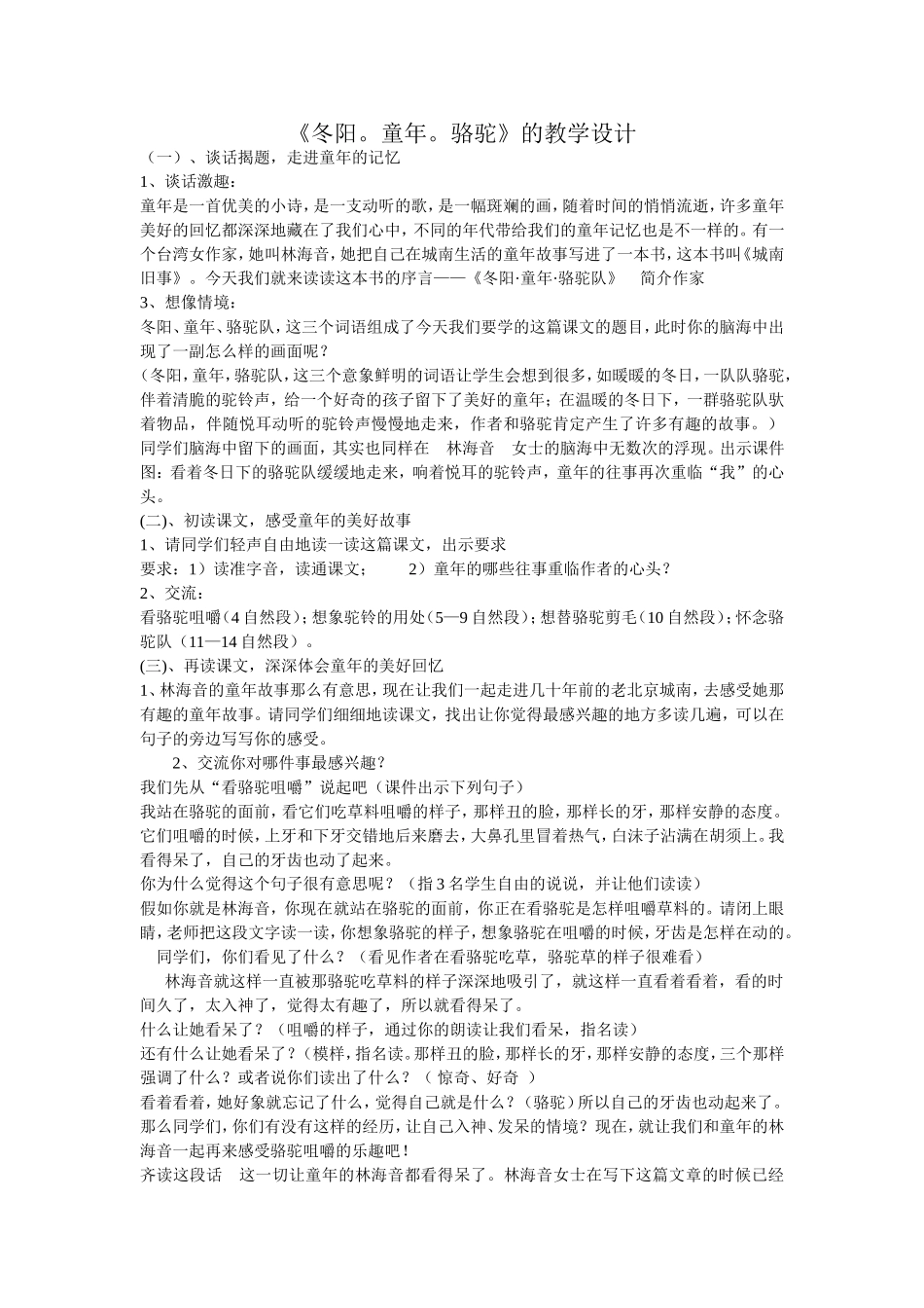 冬阳_童年_骆驼队_第1页