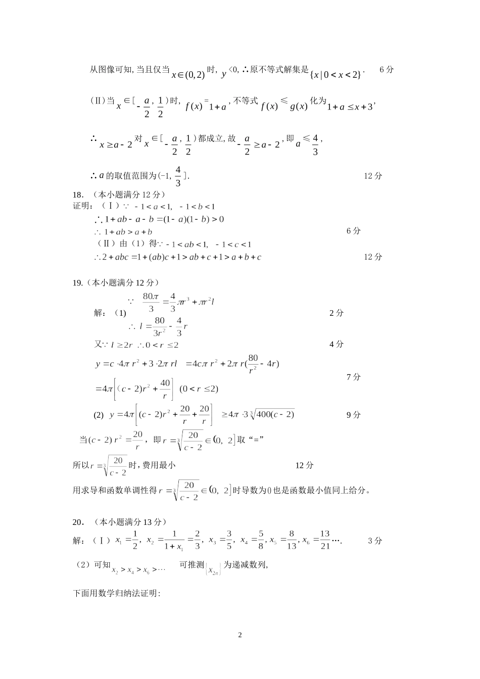 高二期末联考数学（理）参考答案_第2页