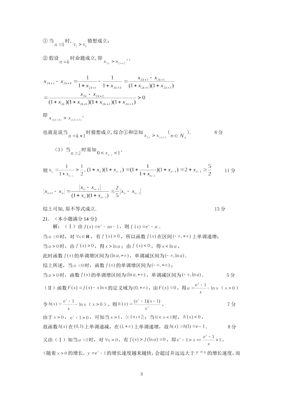 高二期末联考数学（理）参考答案_第3页