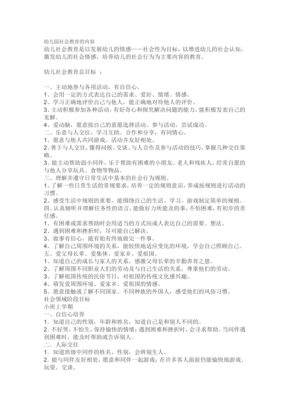 幼儿园社会教育的内容_第1页
