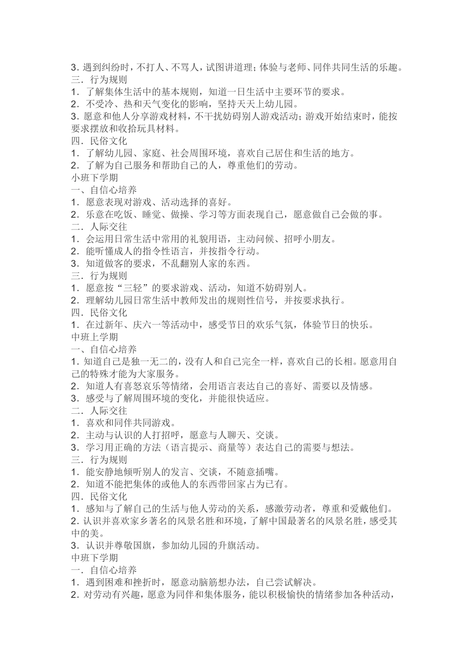 幼儿园社会教育的内容_第2页