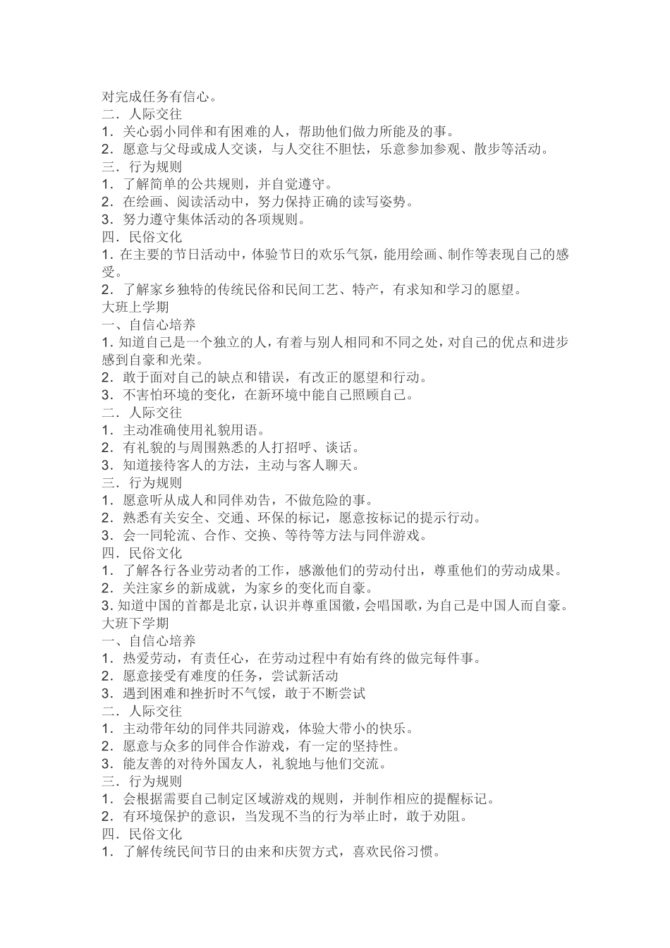 幼儿园社会教育的内容_第3页