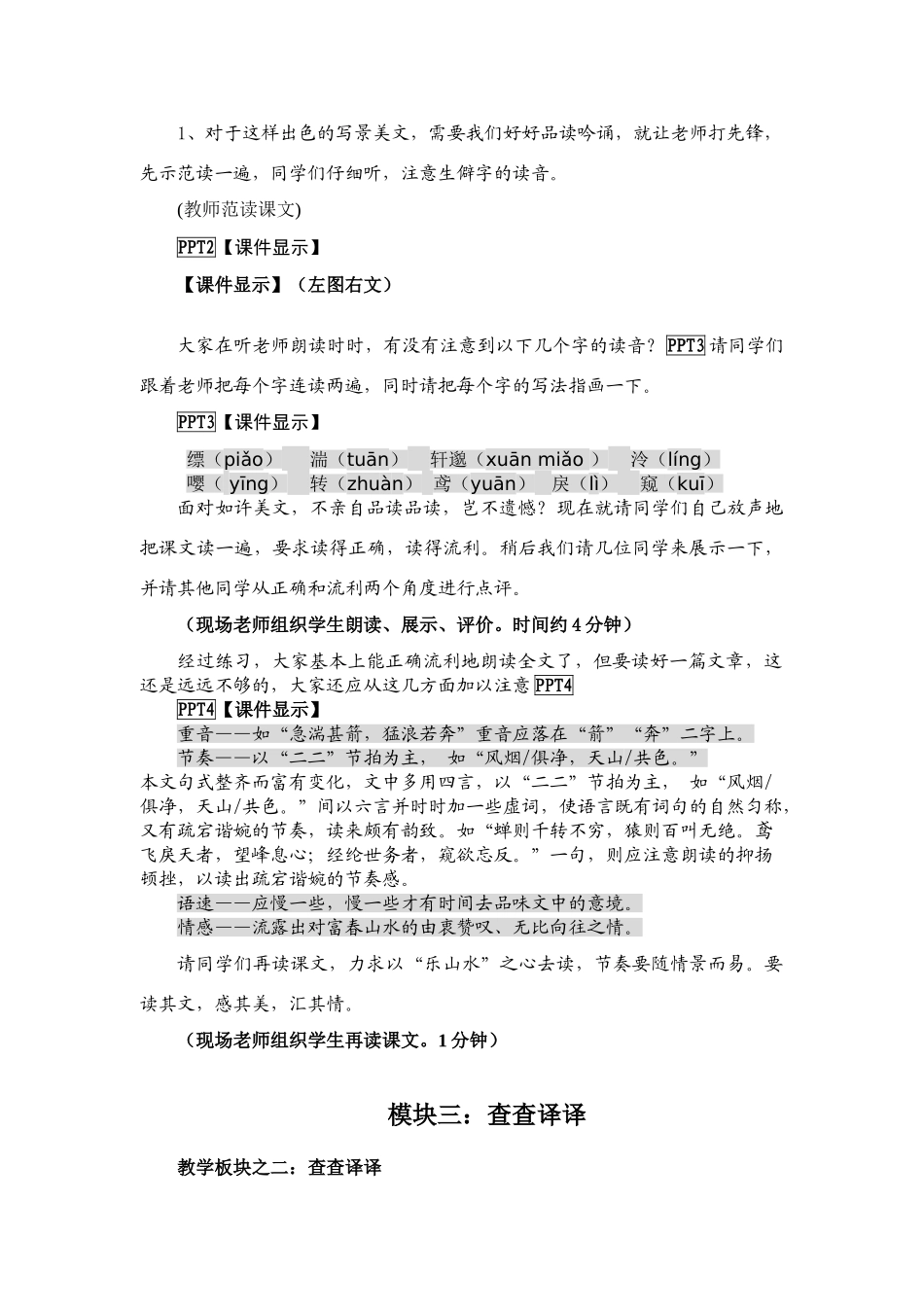 《与朱元思书》教学方案_第2页