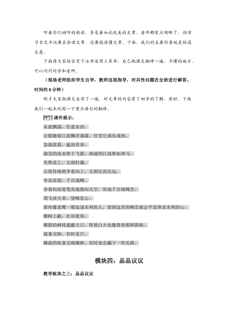 《与朱元思书》教学方案_第3页