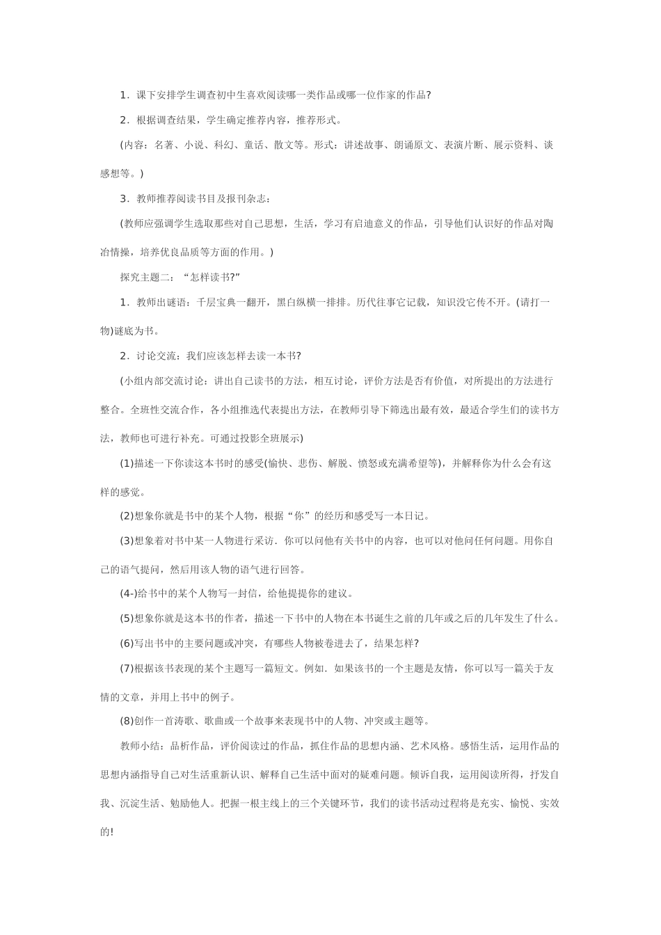 七年级语文下5.我的读书生活·实用教案鄂教版_第3页