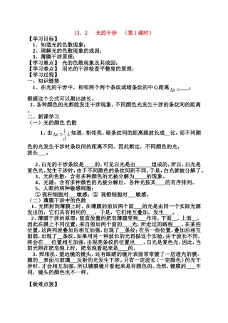 13.4 光的颜色 色散