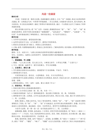 二年级语文上册 风是一位画家教案1 西师大版