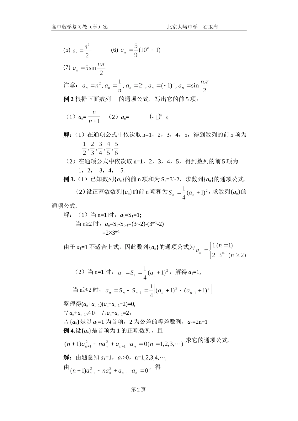 16高中数学复习学(教)案(第16讲)数列的概念与通项_第2页