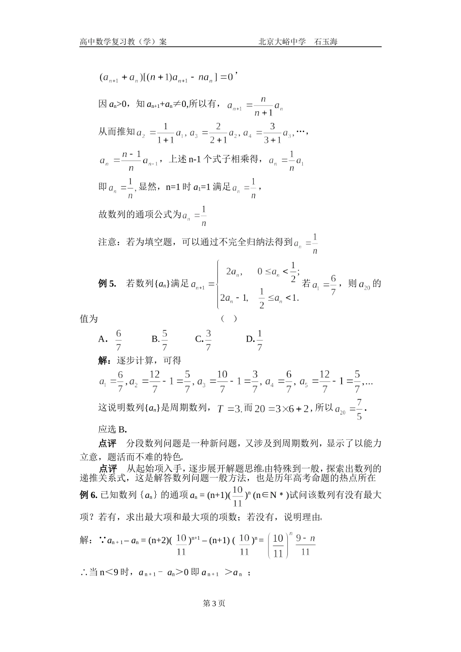 16高中数学复习学(教)案(第16讲)数列的概念与通项_第3页