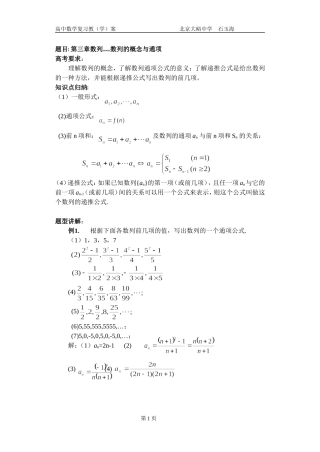 16高中数学复习学(教)案(第16讲)数列的概念与通项