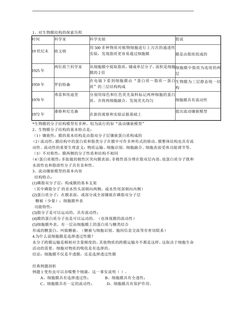 高三生物一轮复习教学案（必修1）：生物膜的流动镶嵌模型_第2页