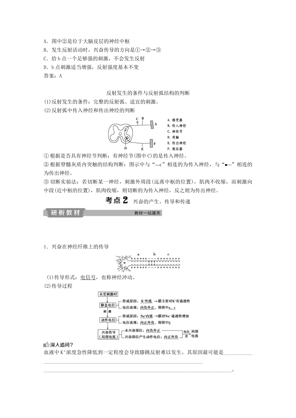 高考生物一轮复习 第八单元 生命活动的调节 第26讲 通过神经系统的调节学案-人教版高三全册生物学案_第3页