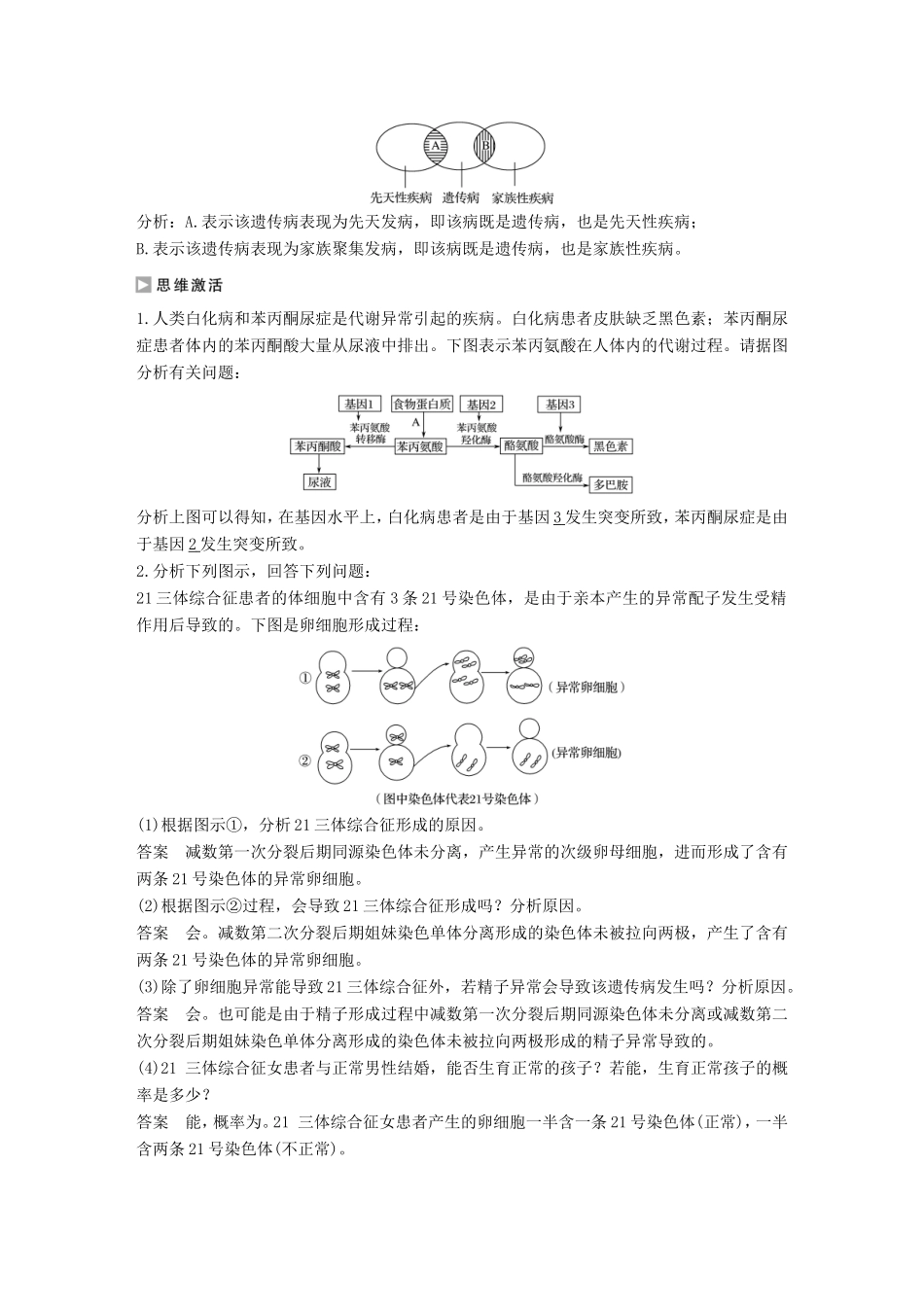 高中生物 3.2.6 人类遗传病学案 中图版必修2-中图版高中必修2生物学案_第3页