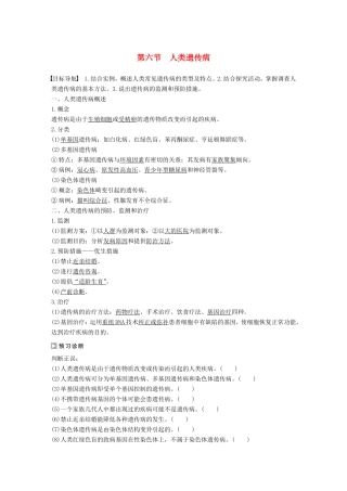 高中生物 3.2.6 人类遗传病学案 中图版必修2-中图版高中必修2生物学案