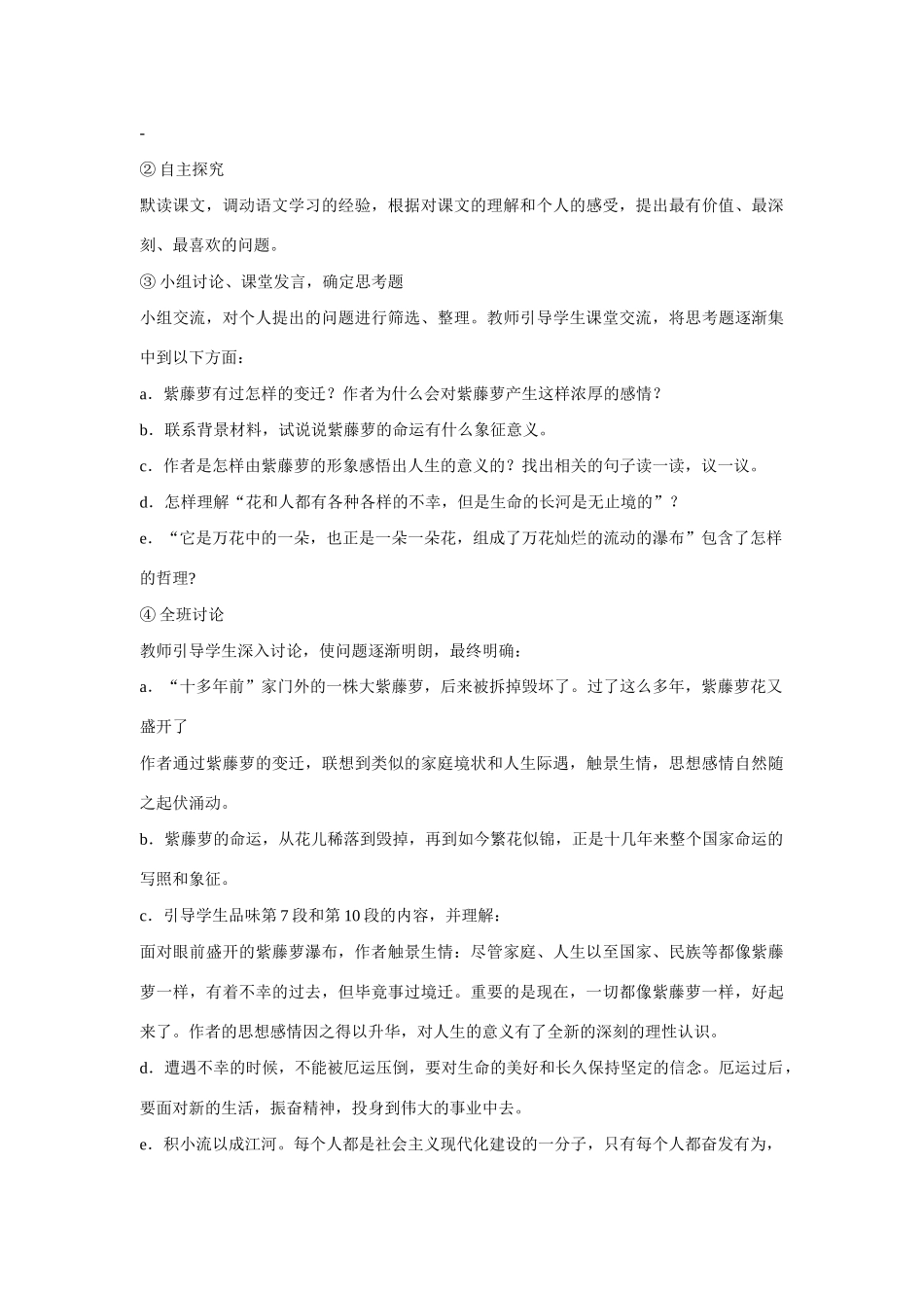 七年级语文上一单元4紫藤萝瀑布教案15人教版_第3页