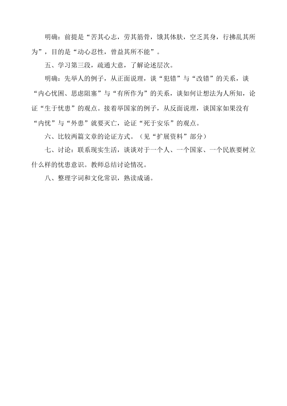 九年级语文《孟子》二章苏教版_第3页