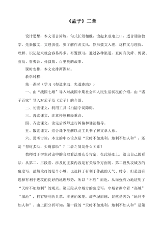 九年级语文《孟子》二章苏教版