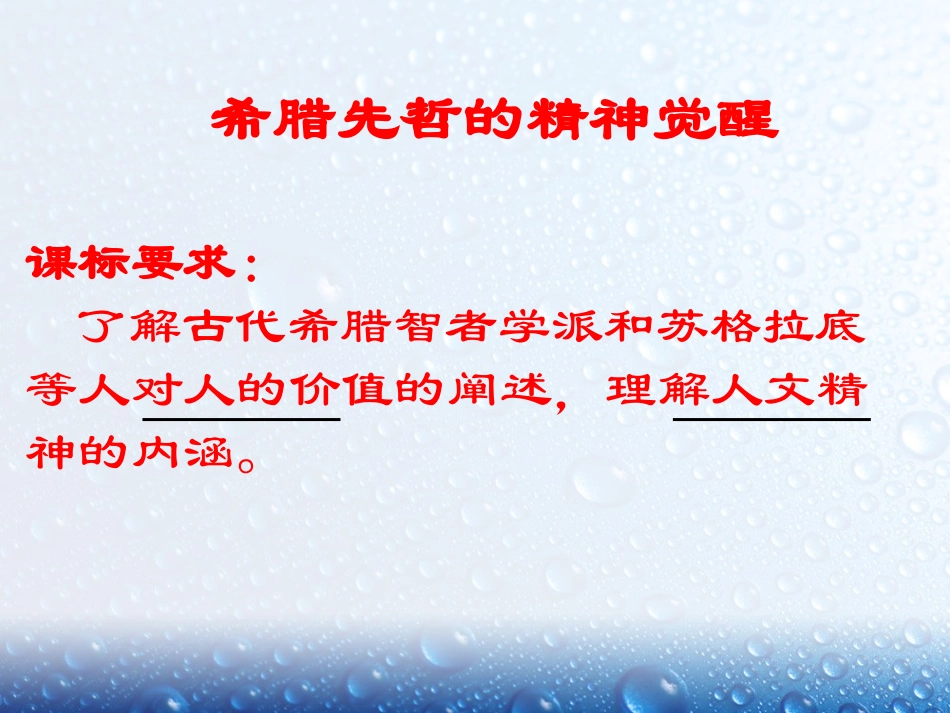 希腊先哲的精神觉醒_第2页