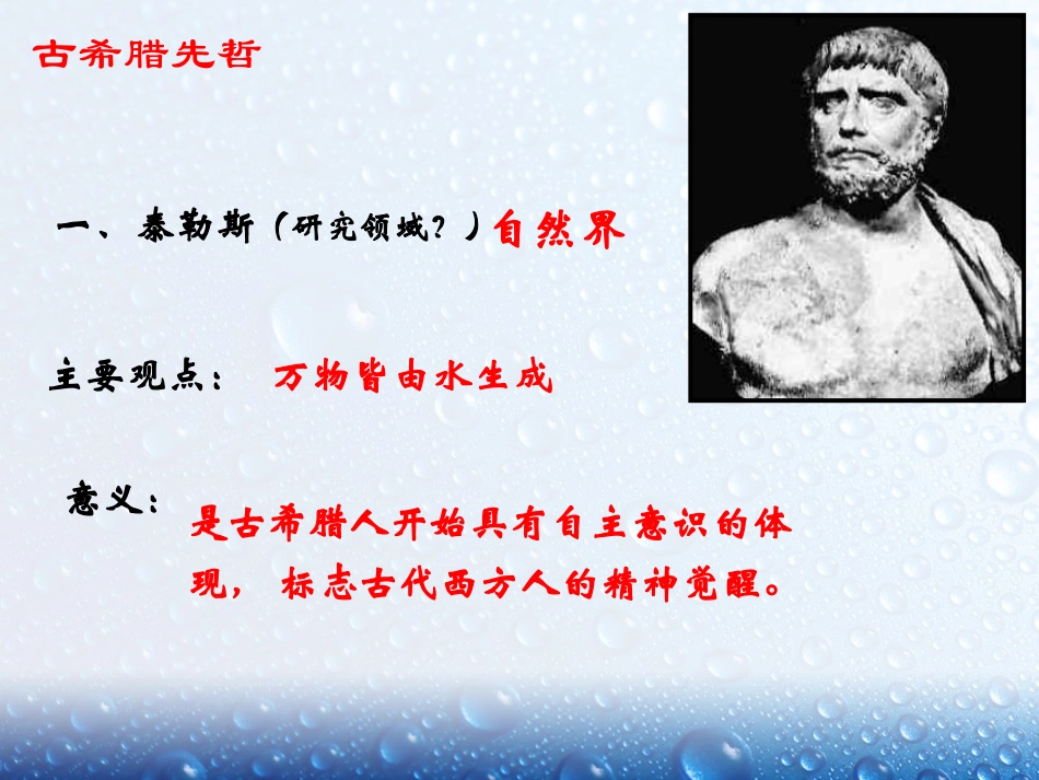 希腊先哲的精神觉醒_第3页