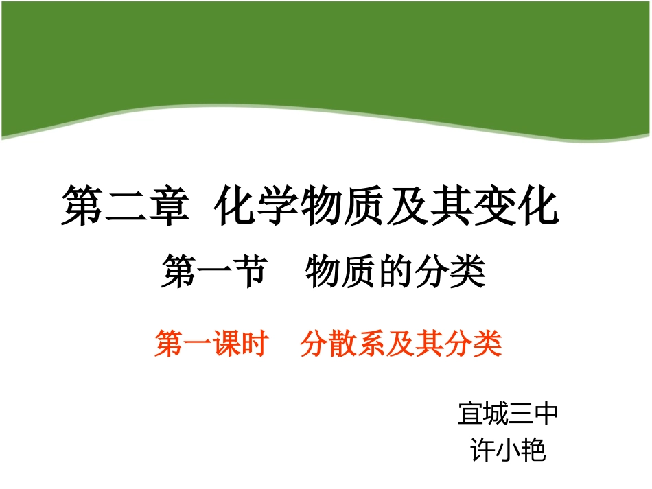 分散系及其分类_第1页