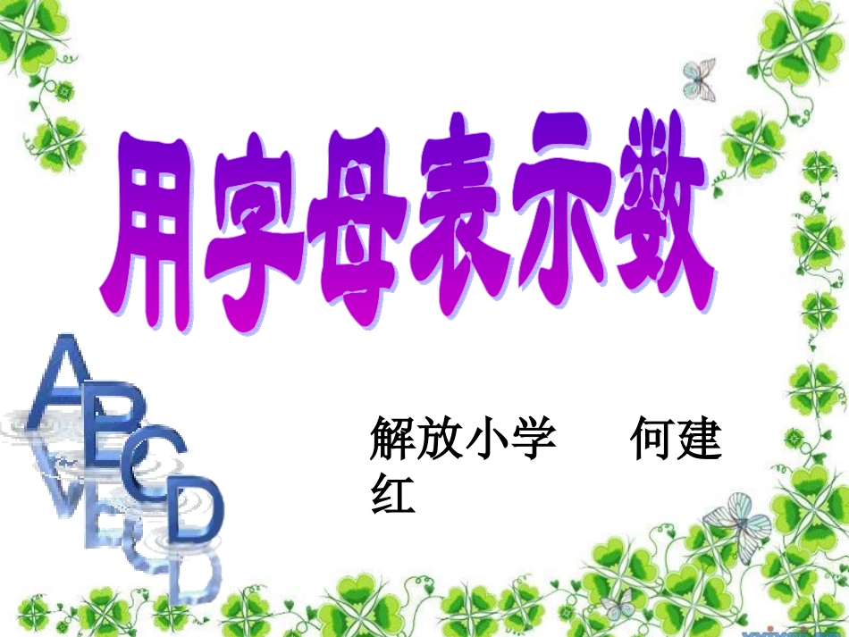 五字母表示数_第1页