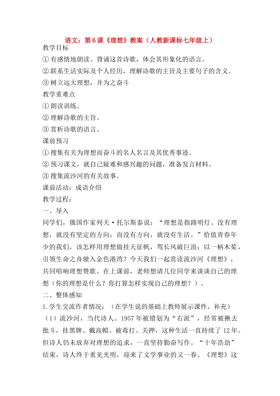 七年级语文上：第6课《理想》教案（人教新课标）_第1页