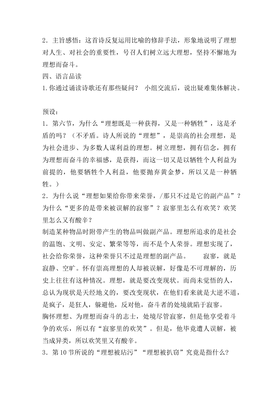 七年级语文上：第6课《理想》教案（人教新课标）_第3页