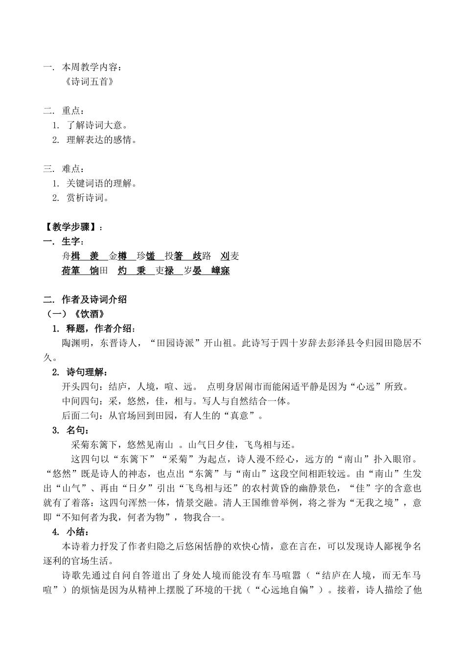 九年级语文上《诗词五首》教案人教版_第1页