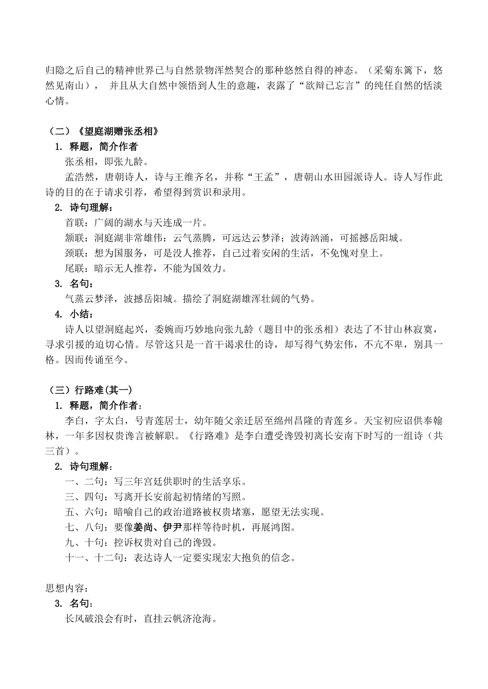 九年级语文上《诗词五首》教案人教版_第2页