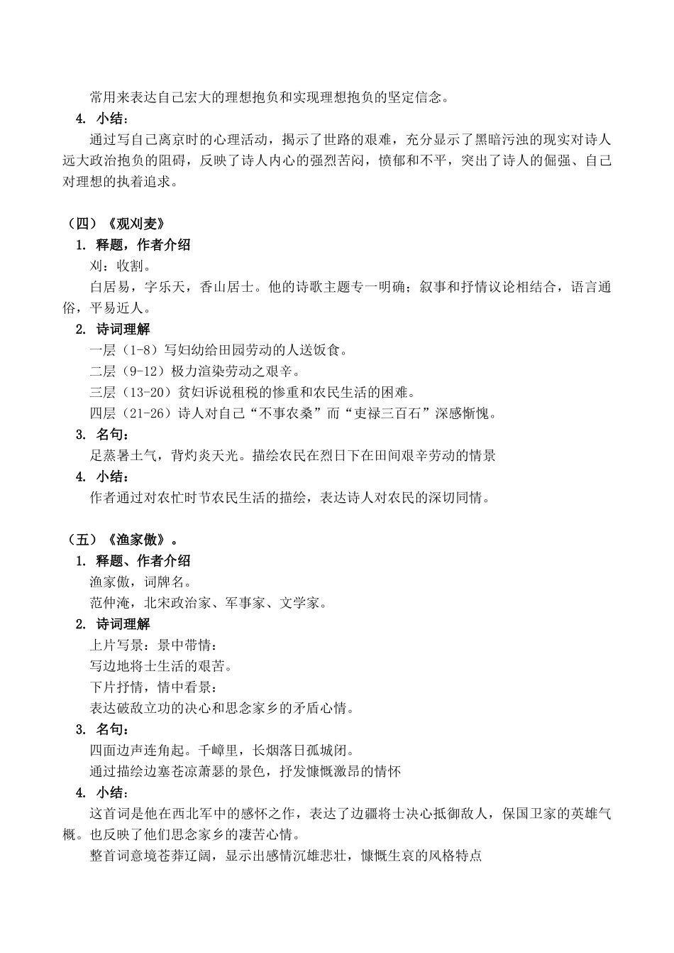 九年级语文上《诗词五首》教案人教版_第3页