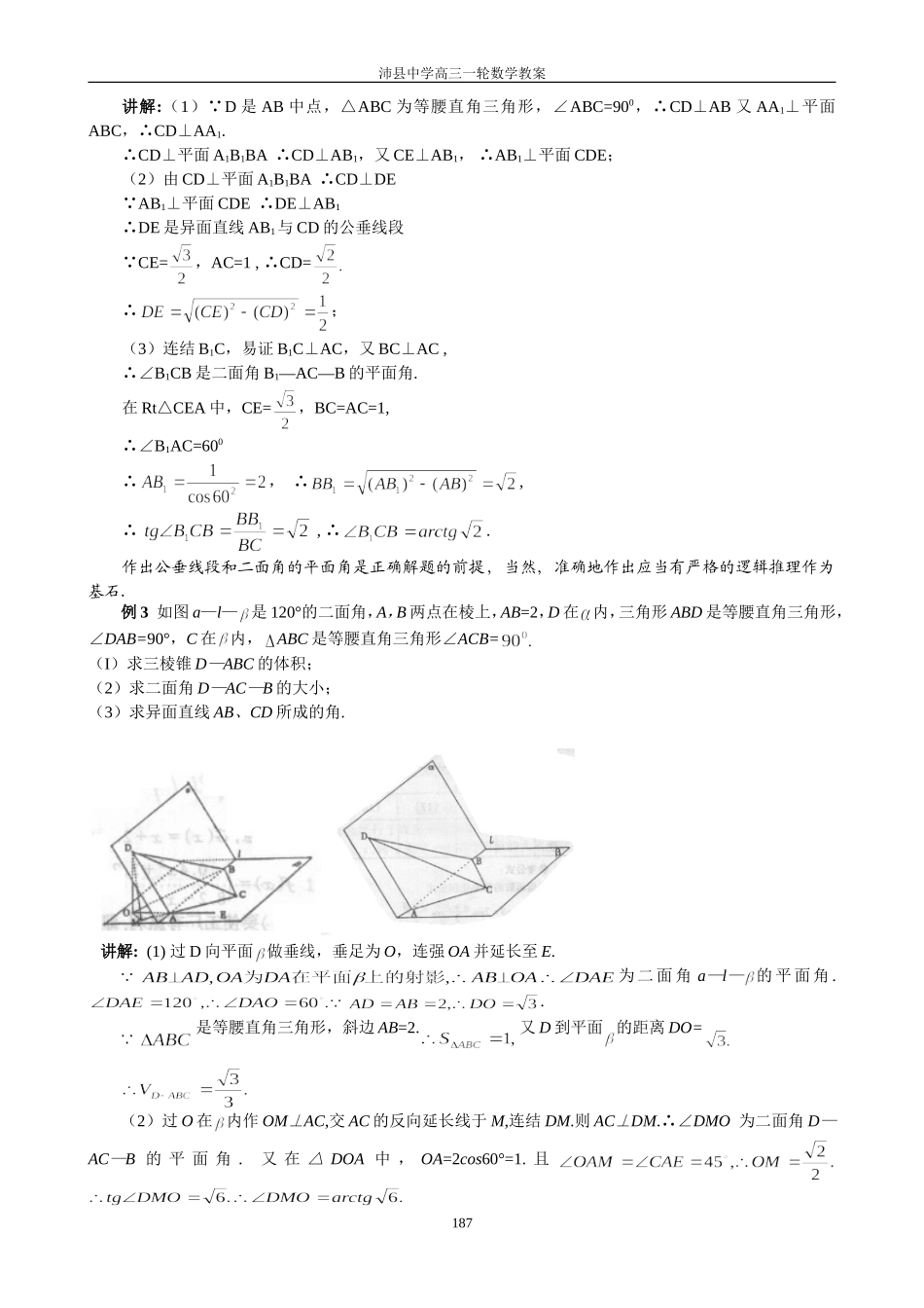 1072立体几何综合问题1_第2页