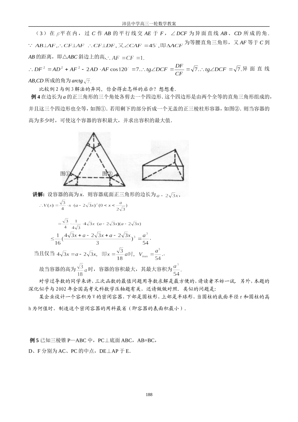 1072立体几何综合问题1_第3页